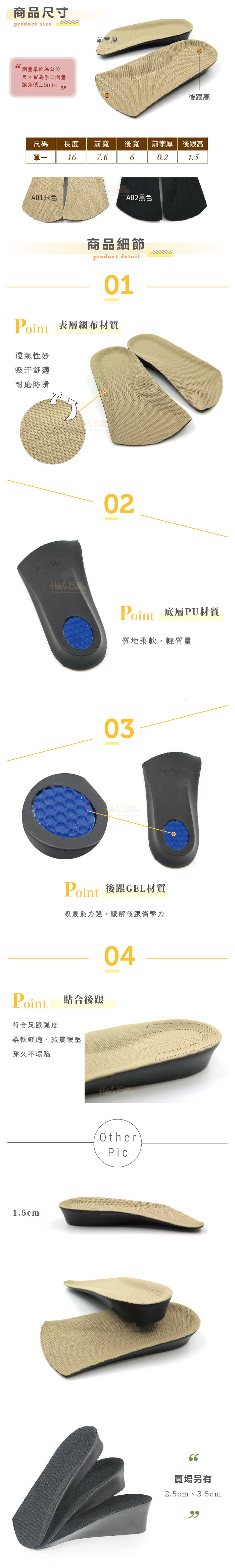 增高墊．1.5cm PU增高半墊鞋墊．米/黑【鞋鞋俱樂部】【906-B41】