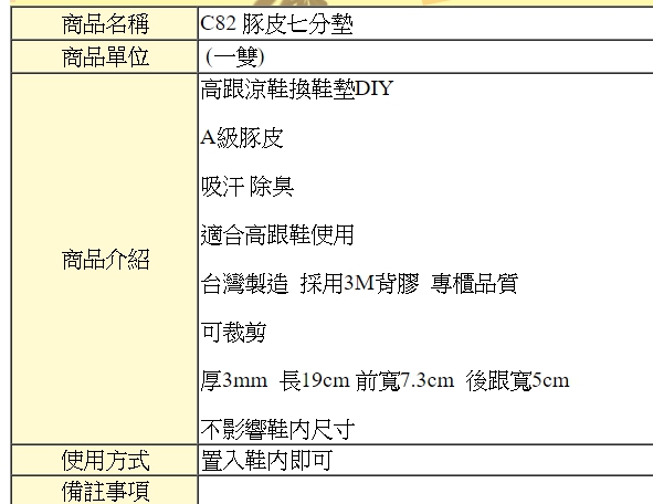 鞋墊．台灣製造．豚皮七分墊．吸汗、除臭、適合高跟鞋使用【鞋鞋俱樂部】【906-C82】