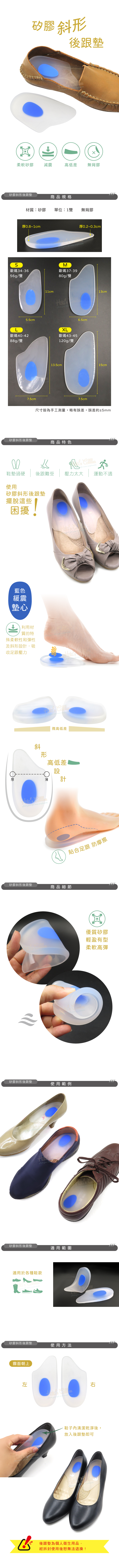 後跟墊．矽膠斜形後跟墊．S/M/L【鞋鞋俱樂部】【906-E11】