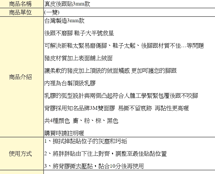 後跟貼．台灣製MIT．反毛皮絨面3mm真皮後跟貼．膚/粉/棕/黑/紅【鞋鞋俱樂部】【906-F02】