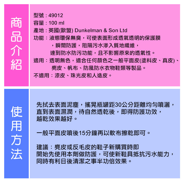 防水噴霧．英國伯爵DASCO防水防污液體噴霧．100ml 無臭．1罐【鞋鞋俱樂部】【906-L167 】