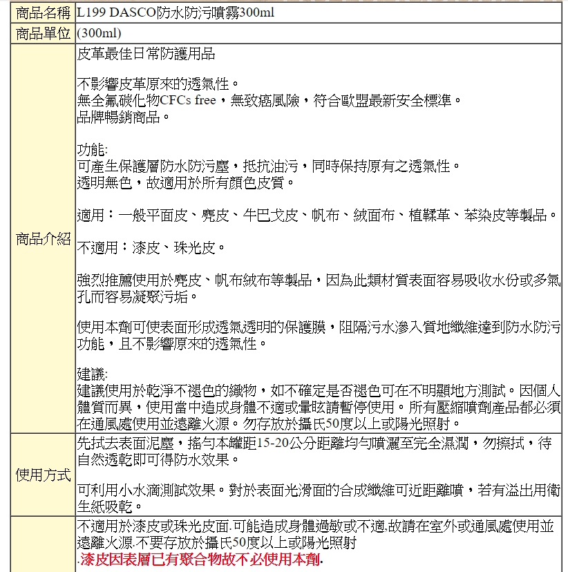 防水噴霧．DASCO防水防污噴霧300ml．麂皮、所有皮製品可用．增量版．1罐【鞋鞋俱樂部】【906-L199】