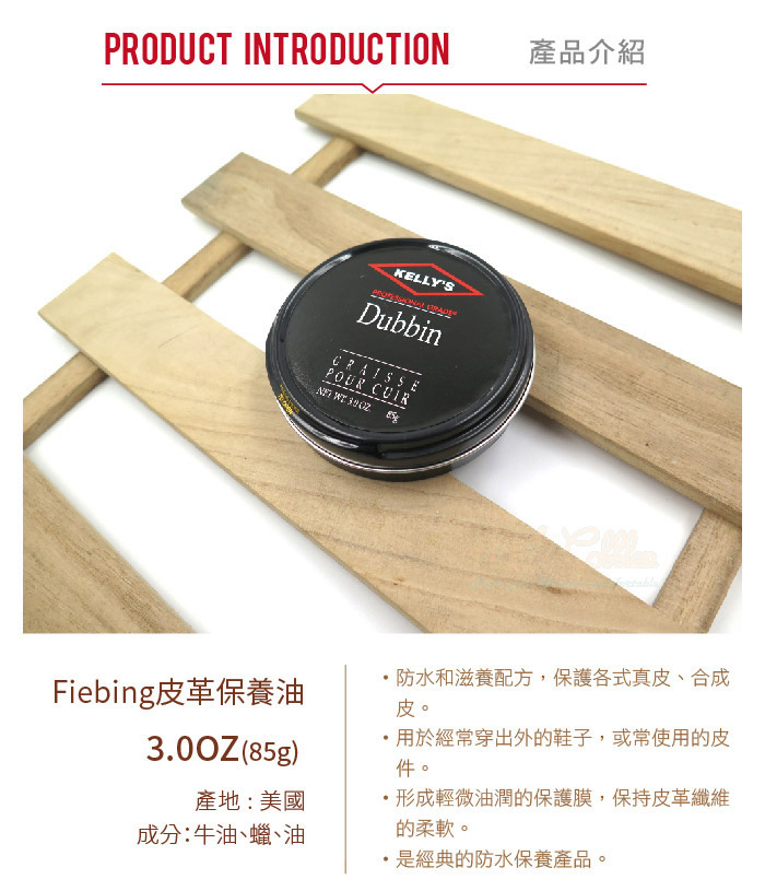 Fiebing Kellys皮革保養油3oz【鞋鞋俱樂部】【906-L225】