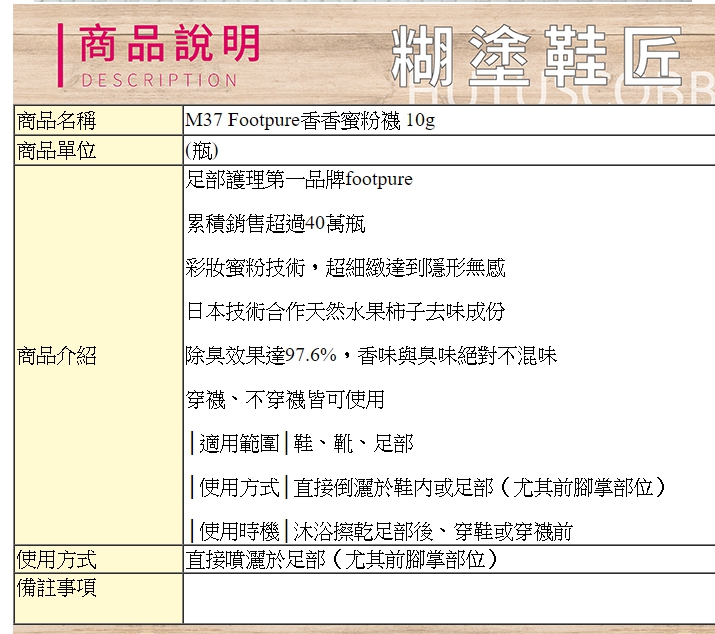 鞋粉．Footpure蜜粉襪10g．除臭鞋蜜粉．薰衣草/玫瑰/薄荷/桂花/無香/櫻花【鞋鞋俱樂部】【906-M37】